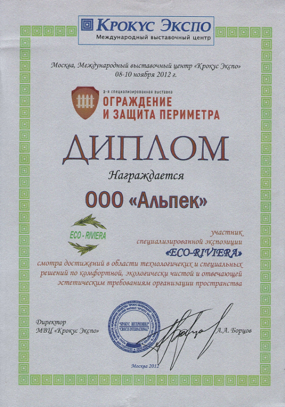 Ограждение и защита периметра 2012 Ограждение и защита периметра 2012