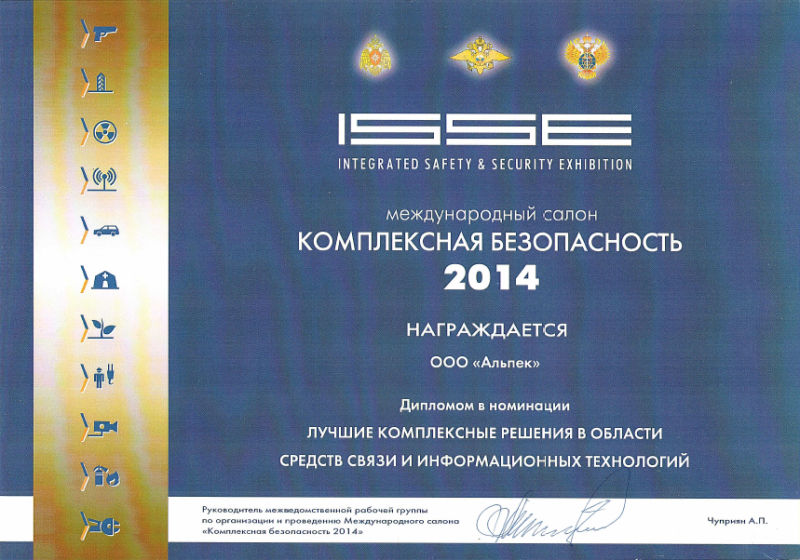 Комплексная безопасность 2014 Комплексная безопасность 2014