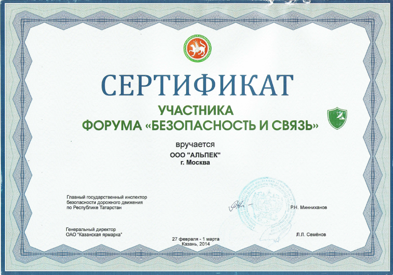 Безопасность и связь 2014 Безопасность и связь 2014