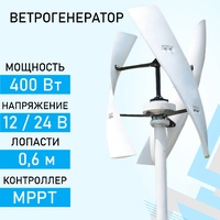 Ветрогенератор (вэу, ветроустановка) вертикальный на 400 Вт для дома ROSVETRO FX-400