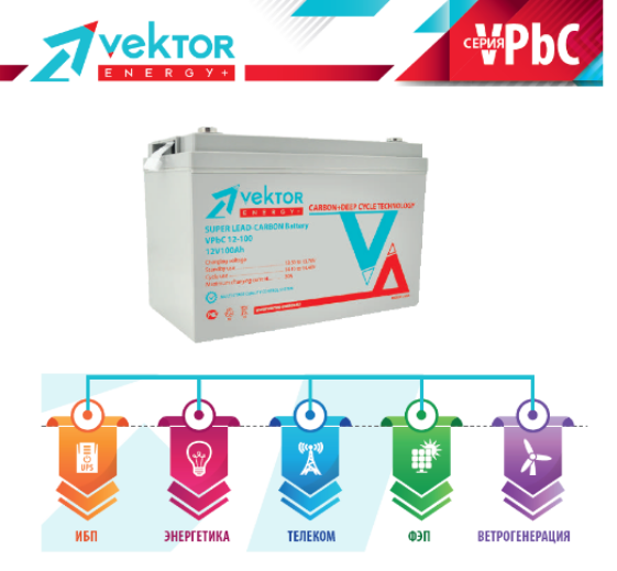 Аккумуляторы Vektor
