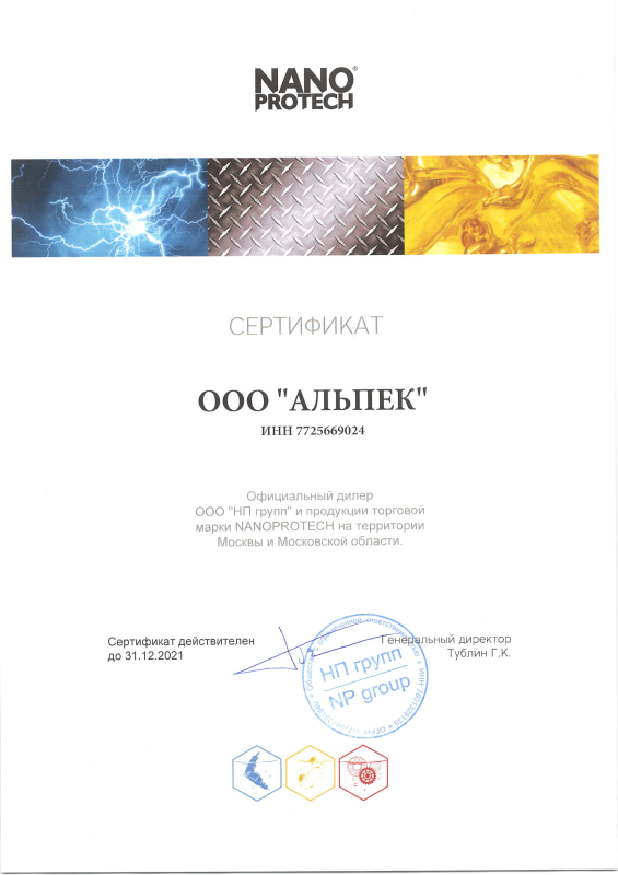 Нанопротек Нанопротек