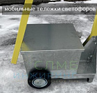 Мобильная тележка светофора мачтой 2,5м ml11