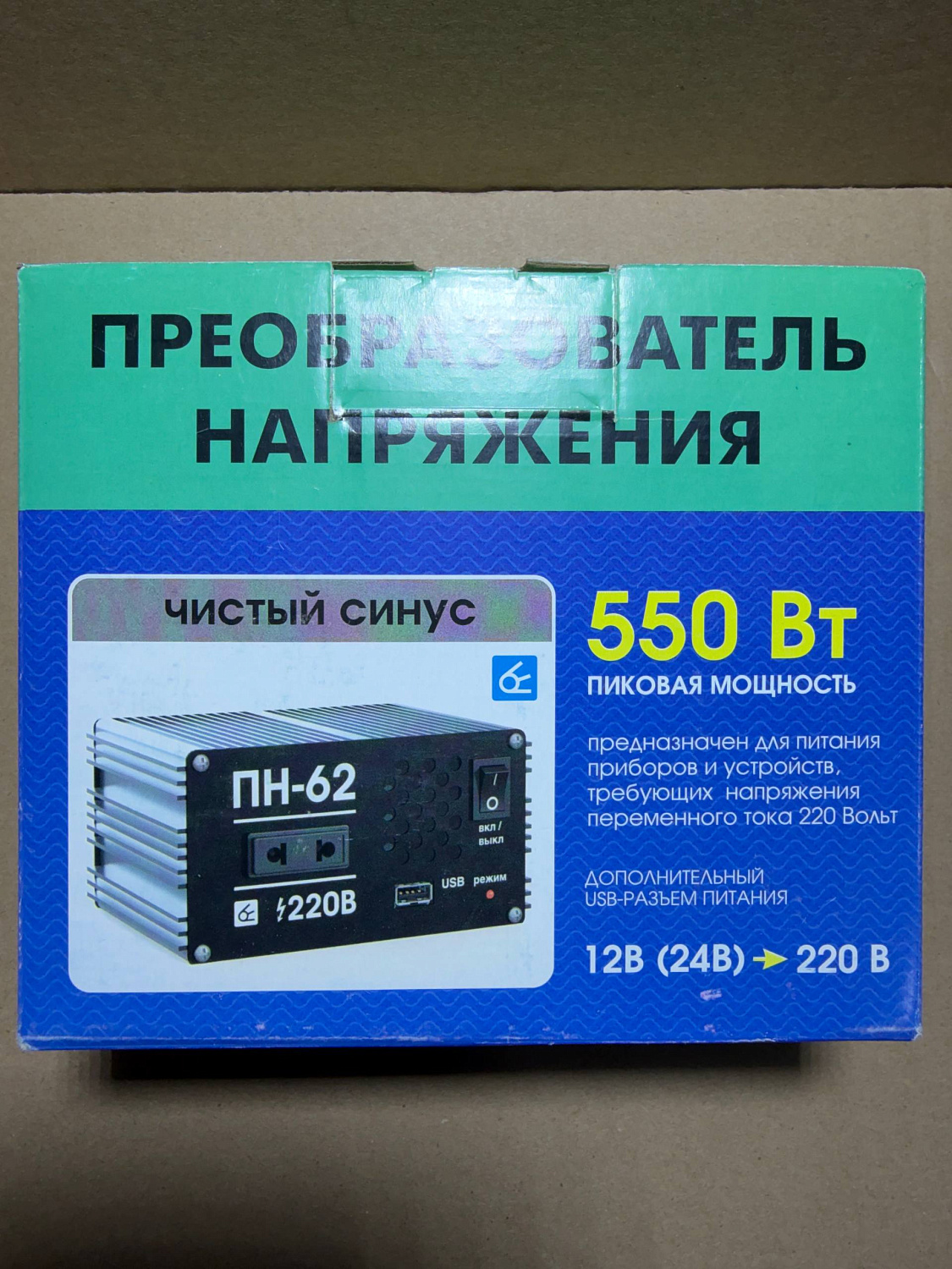 Преобразователь напряжения 12/220V 550W ПН-62 Вымпел