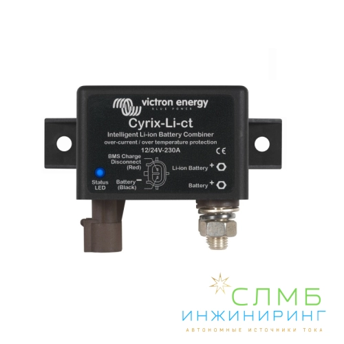 Cyrix-ct 12/24V-230A intelligent battery combiner Retail CYR010230010R
