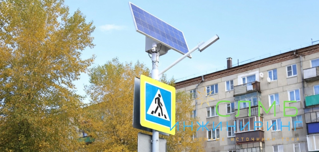 автономные солнечные станции для дорожного освещения и регулирования