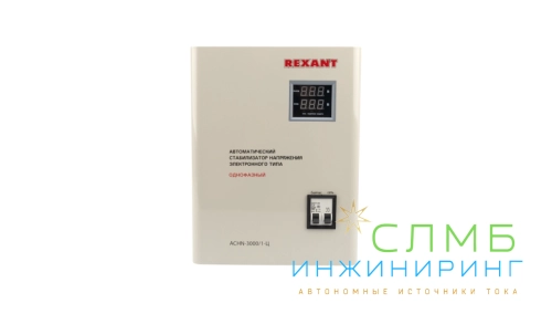 Стабилизатор напряжения настенный АСНN-3000/1-Ц REXANT