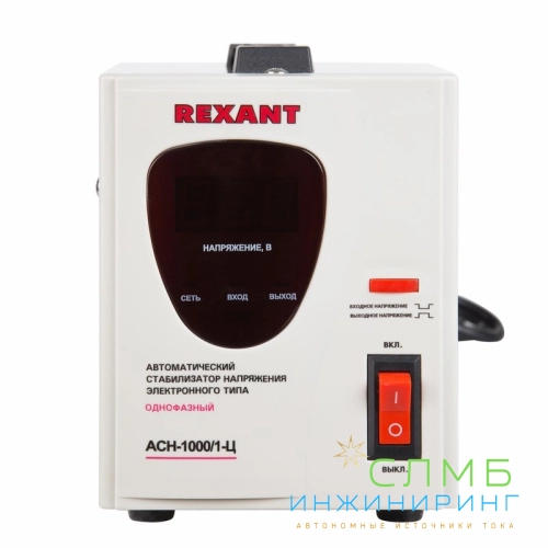 Стабилизатор напряжения AСН-1 000/1-Ц  REXANT