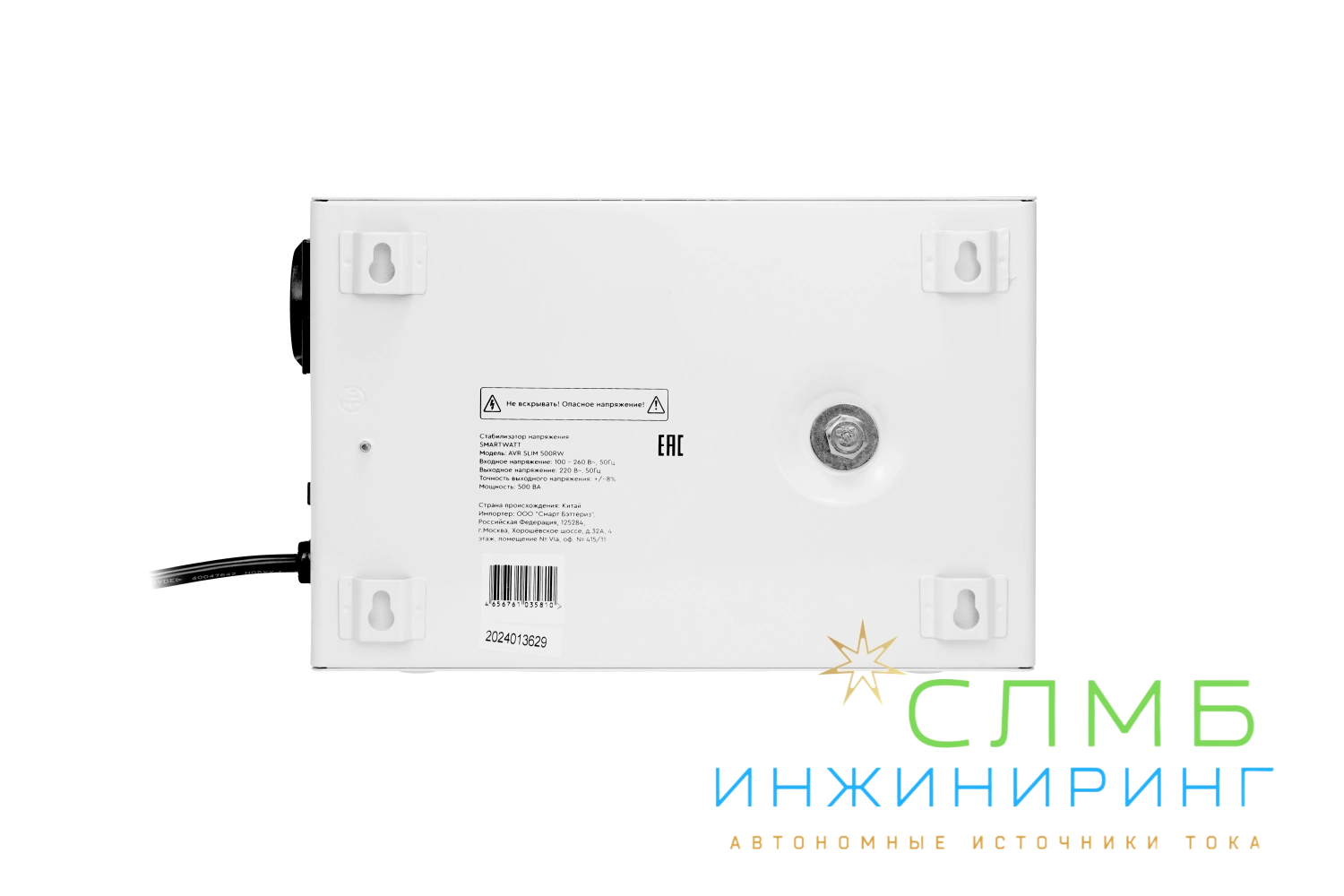 AVR SLIM 500RW