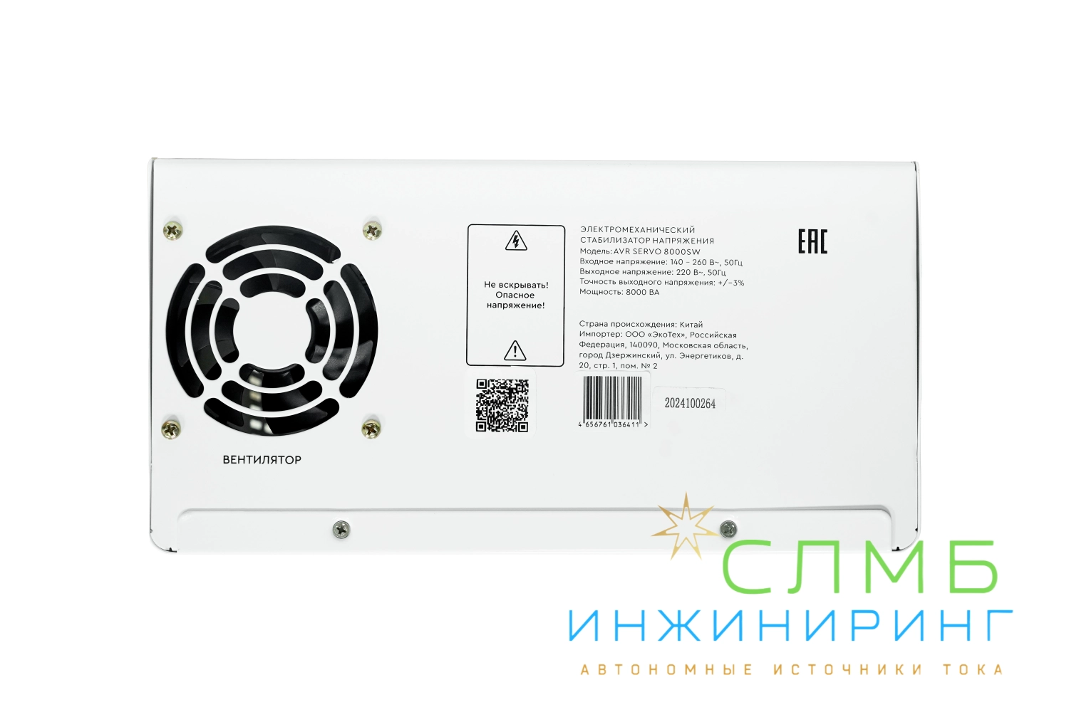 AVR SERVO 8000SW
