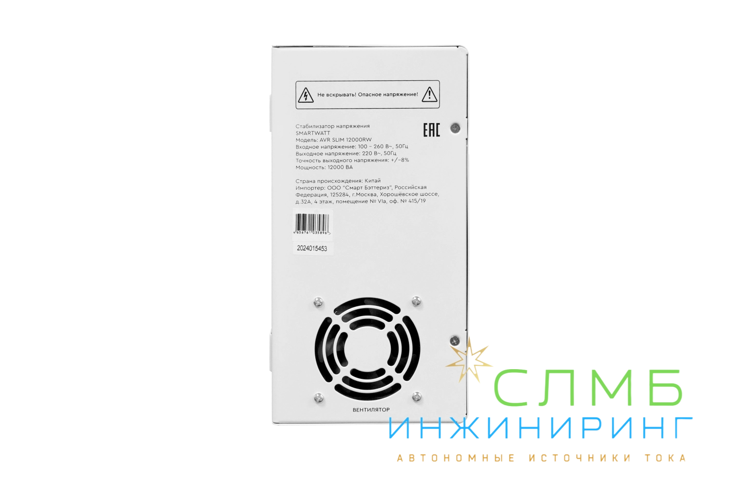 AVR SLIM 12000RW