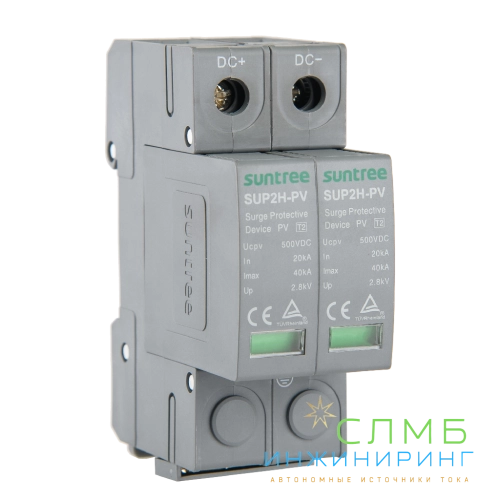 УЗИП DC 2-го типа SUP2H-PV