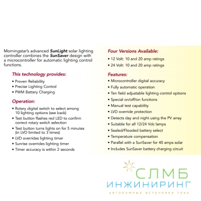 Morningstar SunLight SL 10А 12В