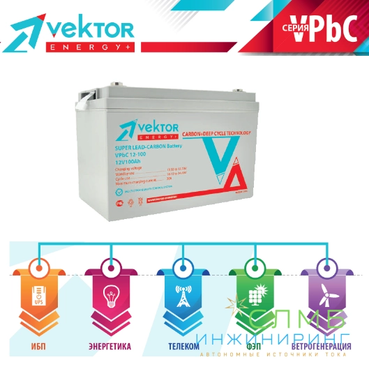 Аккумуляторы Vektor