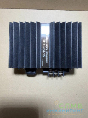 Преобразователь напряжения ПН 12/24-15