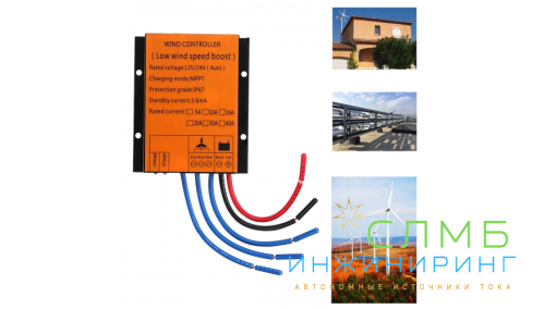 400Вт 12/24 В автоматический контроллер ветряной турбины MPPT MPPT контроллер ветрогенератора до 400Вт 12/24В Контроллер ветрогенератора 
