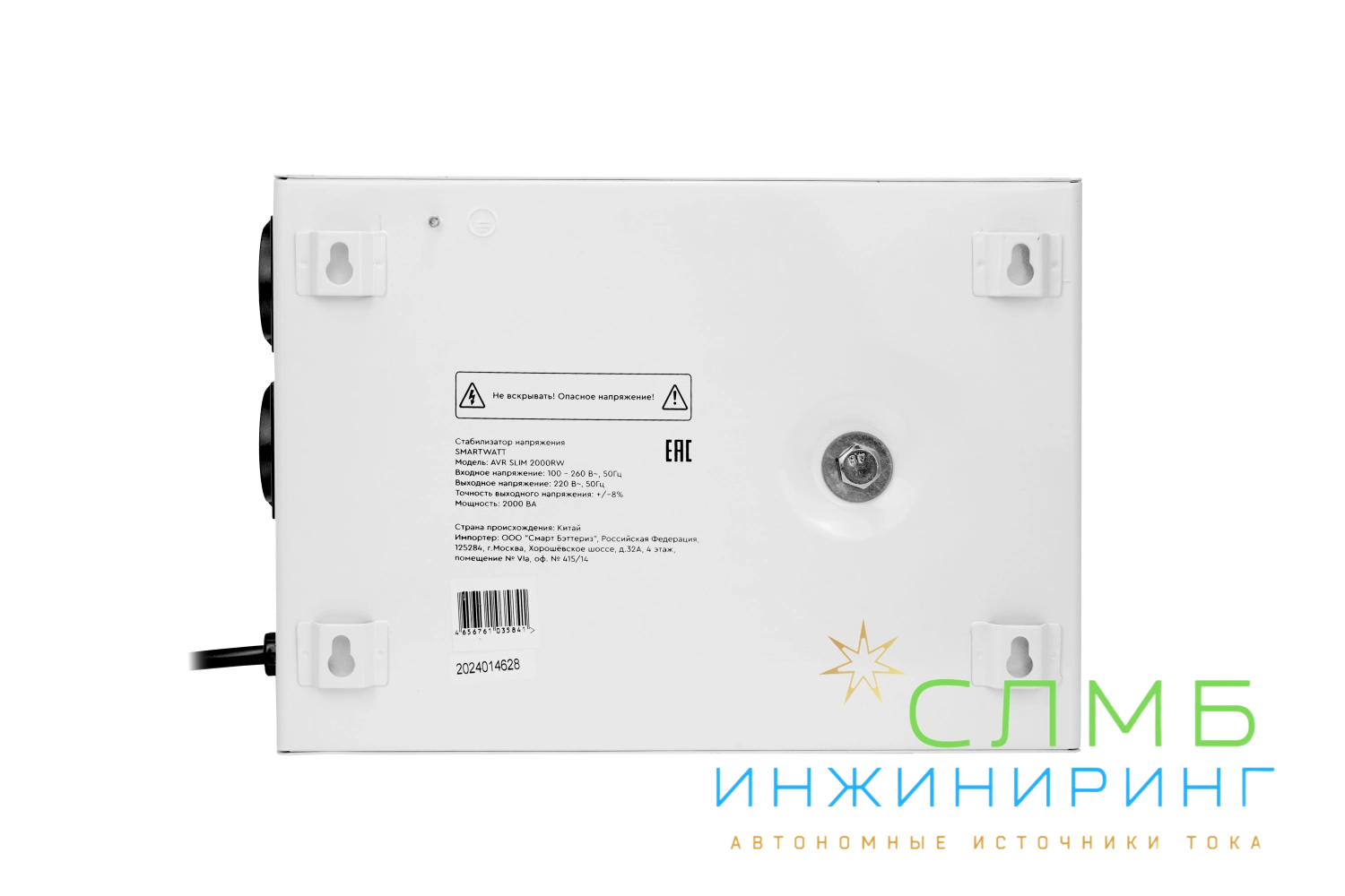 AVR SLIM 2000RW
