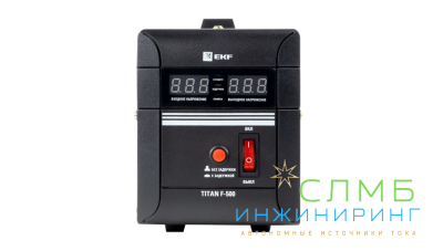 Стабилизатор напряжения напольный TITAN F-500 EKF PROxima