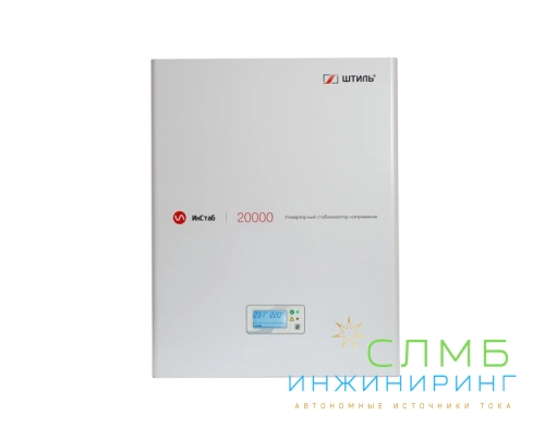 Стабилизатор напряжения Штиль ИнСтаб IS20000 (220-230В)