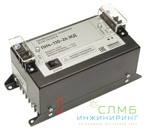 ПН4-110-24 ЖД конвертер, преобразователь напряжения DC/DC, 110В/24В