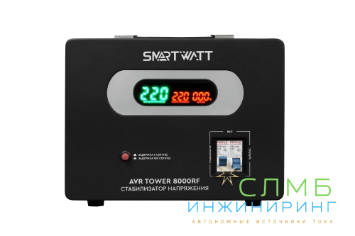 AVR TOWER 8000RF