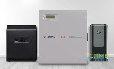 Источники бесперебойного питания Штиль