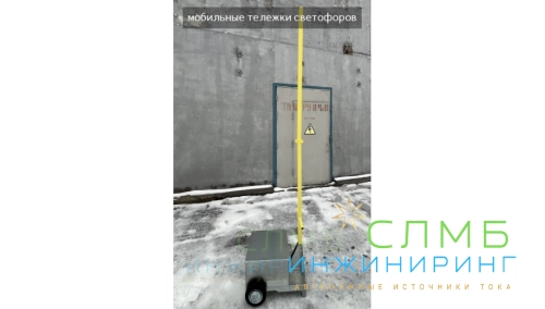 Мобильный тележка светофора 3м с 200Ач 12В (100Ач*2шт) ML31