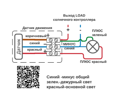 Датчик движения и освещенности 12ВLX-10 Bayliss™