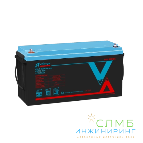 Аккумуляторная батарея Vektor Energy VRC 12-150