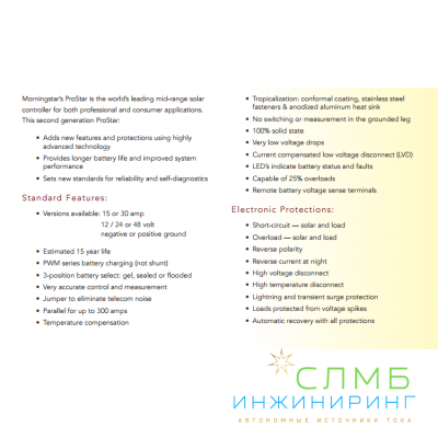 Morningstar ProStar 30А