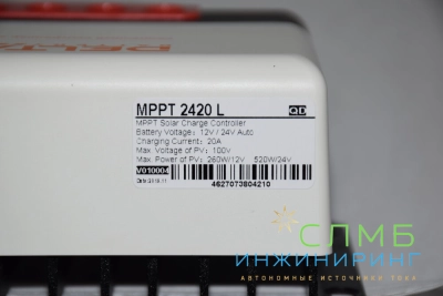 MPPT 2420 L