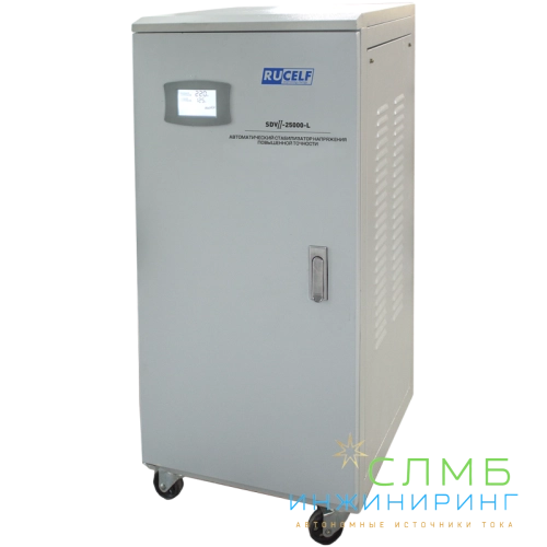 Стабилизатор напряжения SDVII-25000-L
