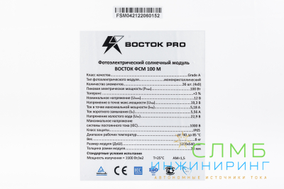 Восток ФСМ 100М