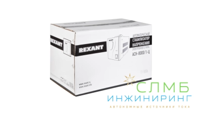 Стабилизатор напряжения AСН-8 000/1-Ц  REXANT