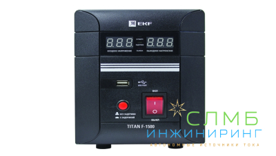 Стабилизатор напряжения напольный TITAN F-1500 EKF PROxima