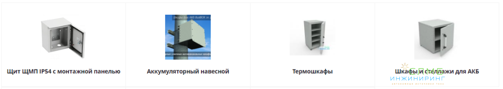 шкафы аккумуляторные уличные