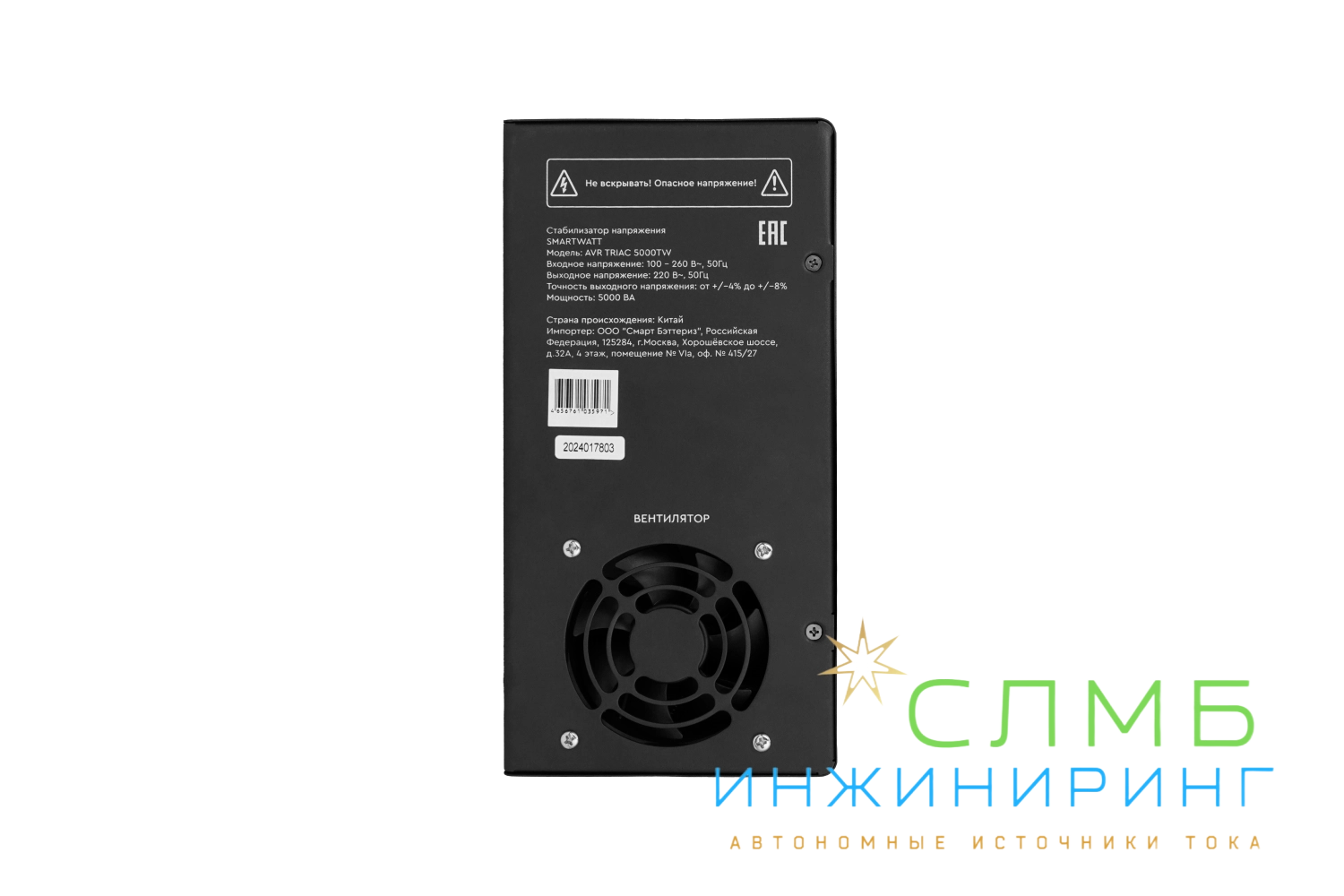 AVR TRIAC 5000TW