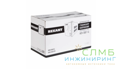 Стабилизатор напряжения AСН-500/1-Ц  REXANT