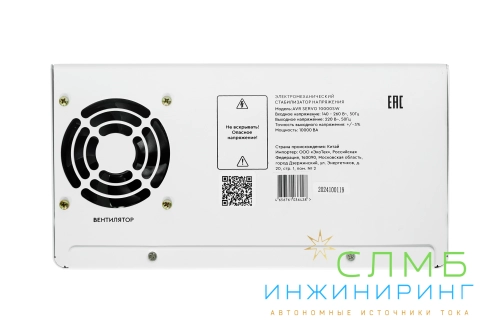 AVR SERVO 10000SW