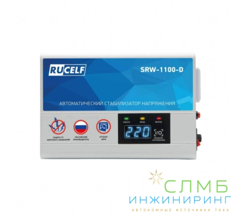 Стабилизатор напряжения релейный RUCELF SRW-1100-D
