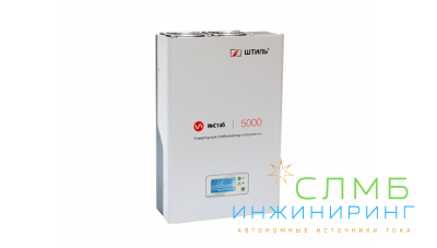 Стабилизатор напряжения Штиль ИнСтаб IS5000 (220-230В)