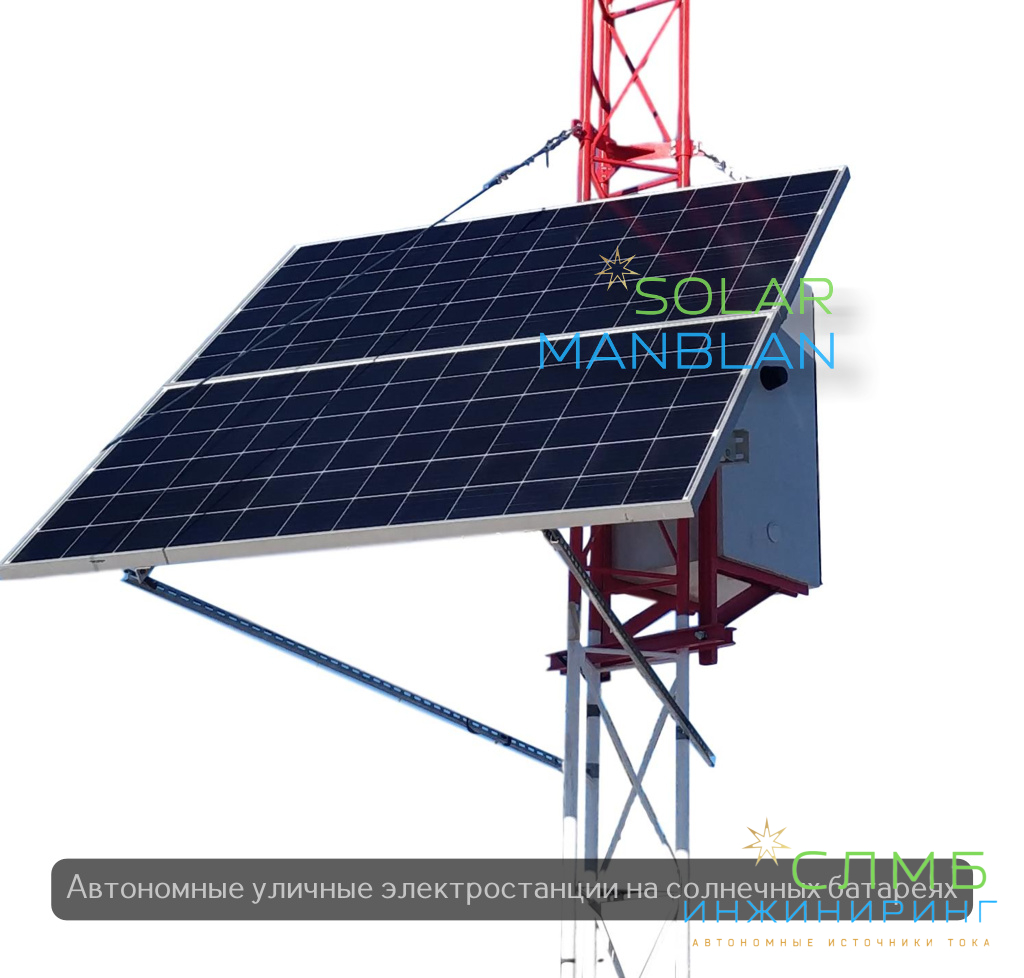 Светильники на солнечных батареях — это устройства, которые преобразуют солнечную энергию в электрическую и используют её для освещения территории в тёмное время суток. Такие светильники широко применяются для освещения садов, парков, дорожек, террас и других участков, где нет доступа к электросети. Они экологичны, экономичны и не требуют постоянного обслуживания. Автономные ветро-солнечные электростанции — это системы, которые объединяют в себе солнечные панели и ветрогенераторы для производства электроэнергии. Они могут быть использованы в отдалённых районах, где нет доступа к централизованной электросети, или как резервный источник питания для домов и предприятий. Такие электростанции обеспечивают независимость от внешних источников энергии и позволяют использовать возобновляемые ресурсы. Применение светильников на солнечных батареях и автономных ветро-солнечных электростанций способствует более эффективному использованию энергии, снижению зависимости от традиционных источников энергии и сохранению окружающей среды.