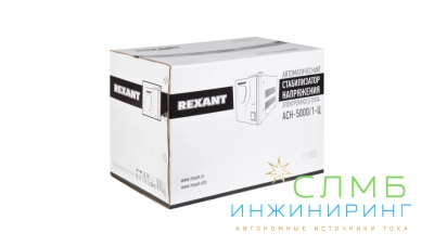 Стабилизатор напряжения AСН-5 000/1-Ц  REXANT