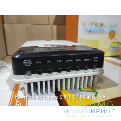 Солнечный контроллер SRNE SR-ML4860 60А MPPT