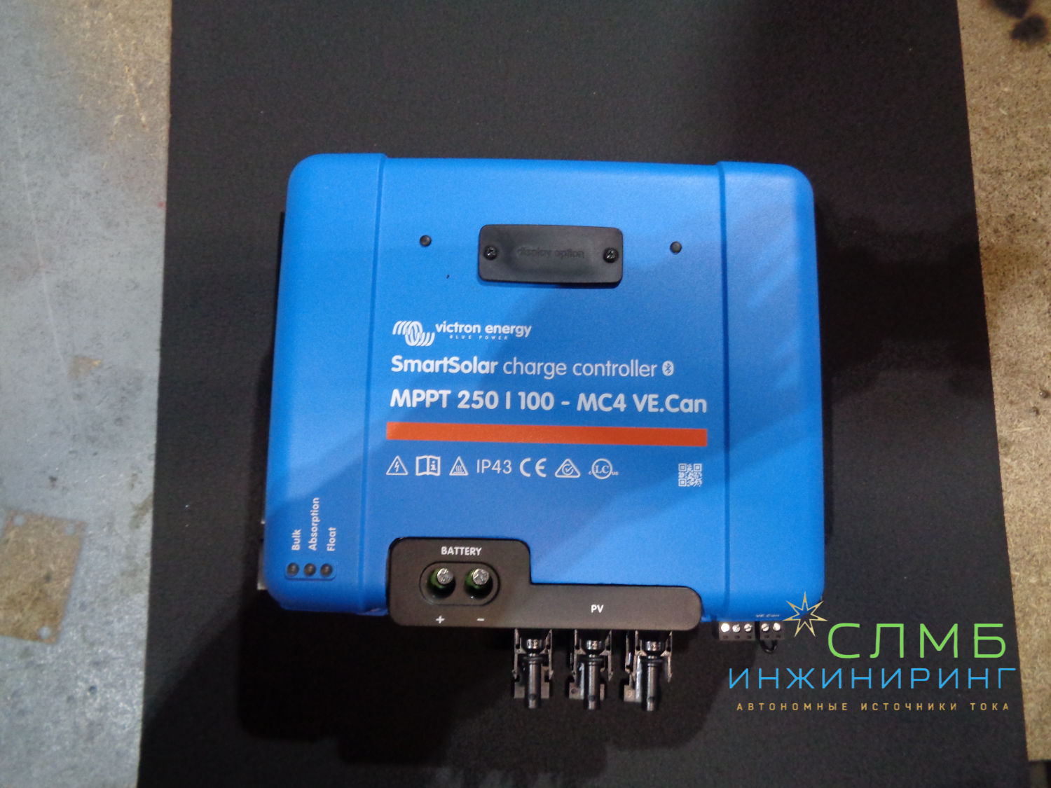 Victron Energy — это компания, специализирующаяся на производстве оборудования для солнечной энергетики и систем электропитания.

Продукция Victron Energy включает в себя широкий спектр устройств, таких как:

Контроллеры заряда аккумуляторов — обеспечивают оптимальный заряд аккумуляторов от солнечных панелей и предотвращают их перезаряд или глубокий разряд.

Инверторы — преобразуют постоянное напряжение аккумуляторов в переменное напряжение для питания электроприборов.

Регуляторы напряжения — поддерживают стабильное напряжение на выходе инвертора, предотвращая повреждение электроприборов.

Солнечные контроллеры — контролируют заряд аккумуляторов от солнечных панелей, предотвращая их перезаряд или глубокий разряд.

Аккумуляторы — обеспечивают резервное питание в случае отключения электроэнергии.

Оборудование Victron Energy отличается высоким качеством, надёжностью и эффективностью. Оно широко используется в солнечных электростанциях, системах бесперебойного питания и других приложениях, где требуется стабильное и качественное электропитание.