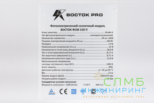 Восток ФСМ 150П