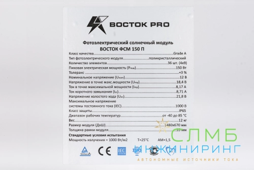Восток ФСМ 150П