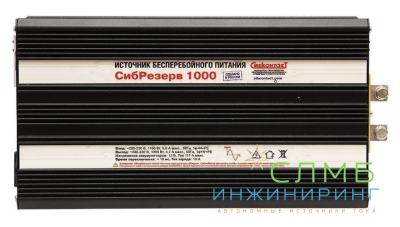 ИБПС СибРезерв 1000 OffLine, универсальный источник бесперебойного питания