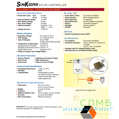 Morningstar SunKeeper 6А