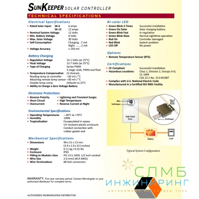 Morningstar SunKeeper 6А